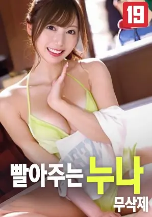 善良的女秘书电影解析封面